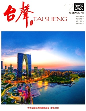 台声杂志